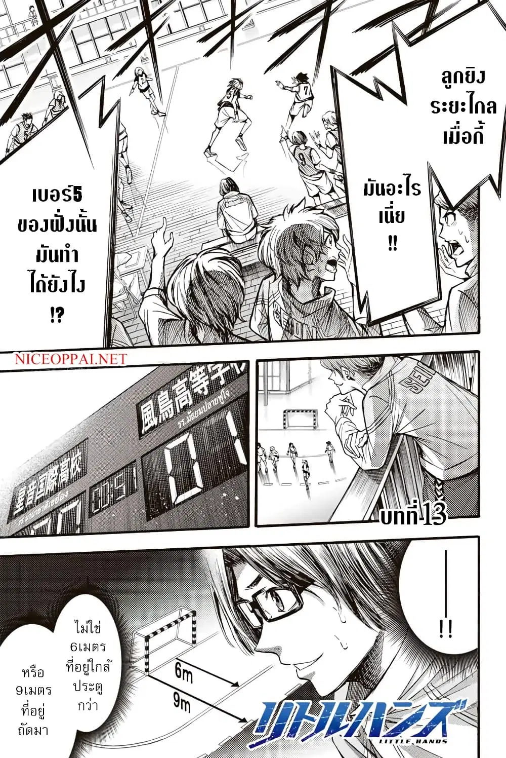 Little Hands ตอนที่ 13 หน้า 1
