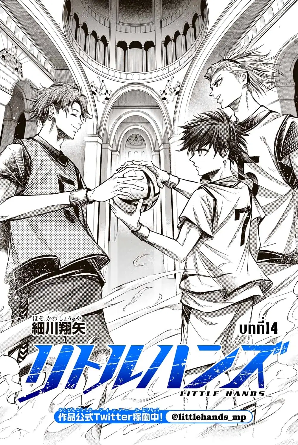 Little Hands ตอนที่ 14 หน้า 1