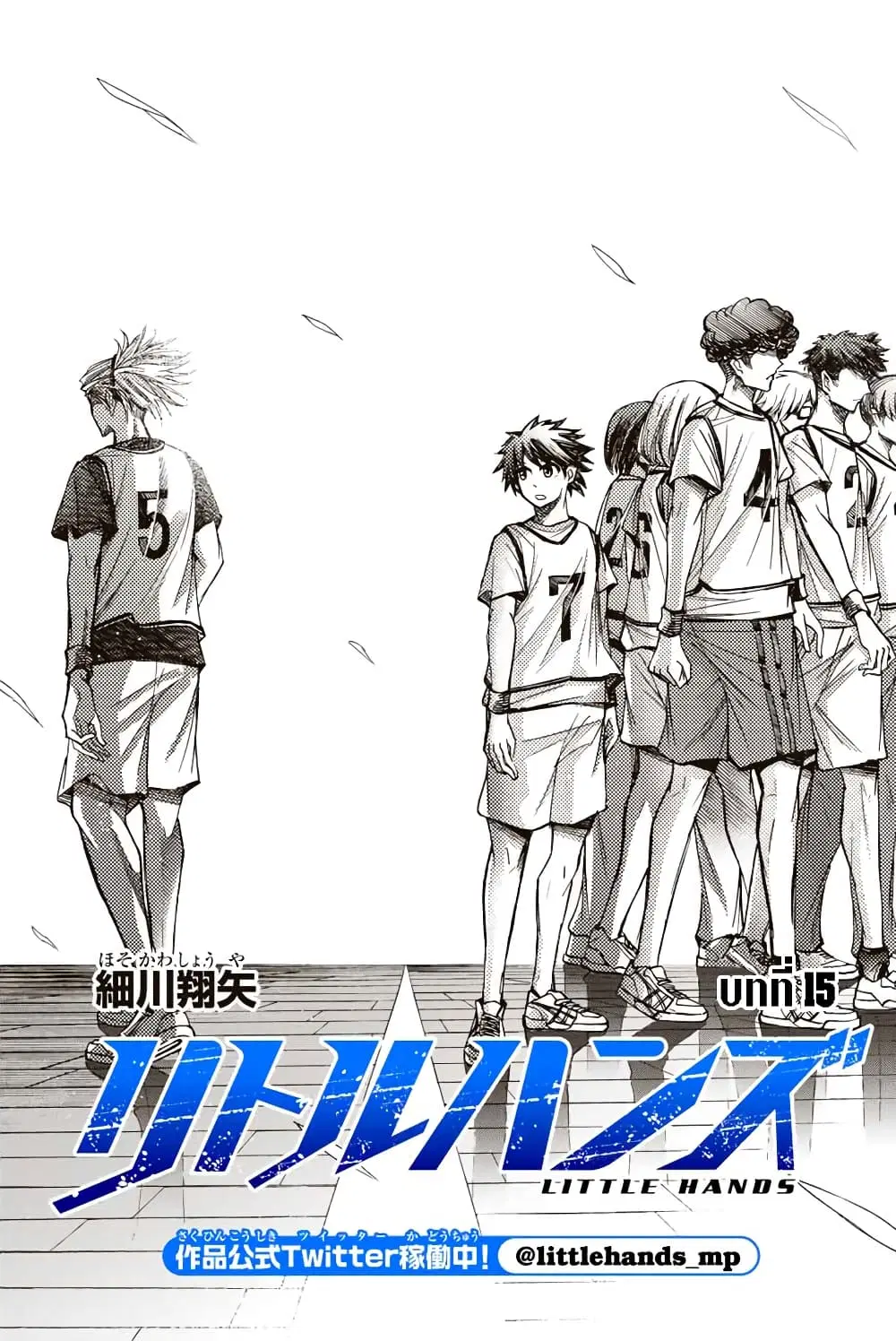 Little Hands ตอนที่ 15 หน้า 1