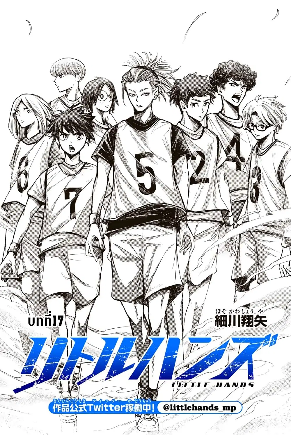 Little Hands ตอนที่ 17 หน้า 2