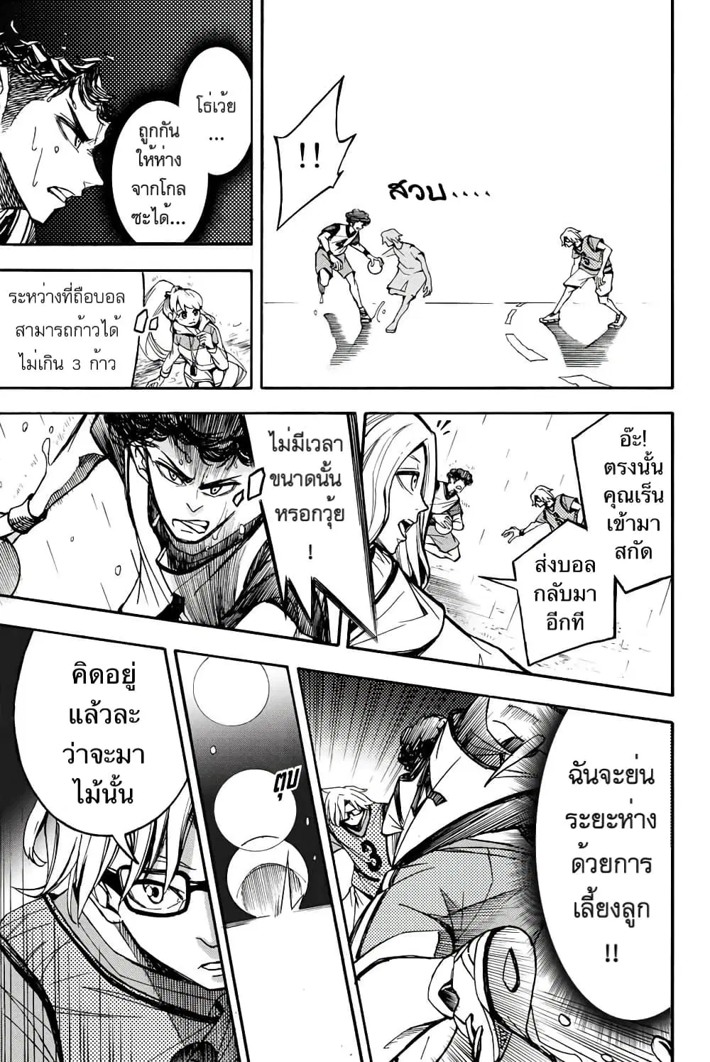 Little Hands ตอนที่ 1.2 หน้า 3
