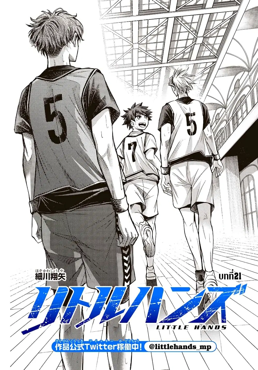 Little Hands ตอนที่ 21.1 หน้า 1