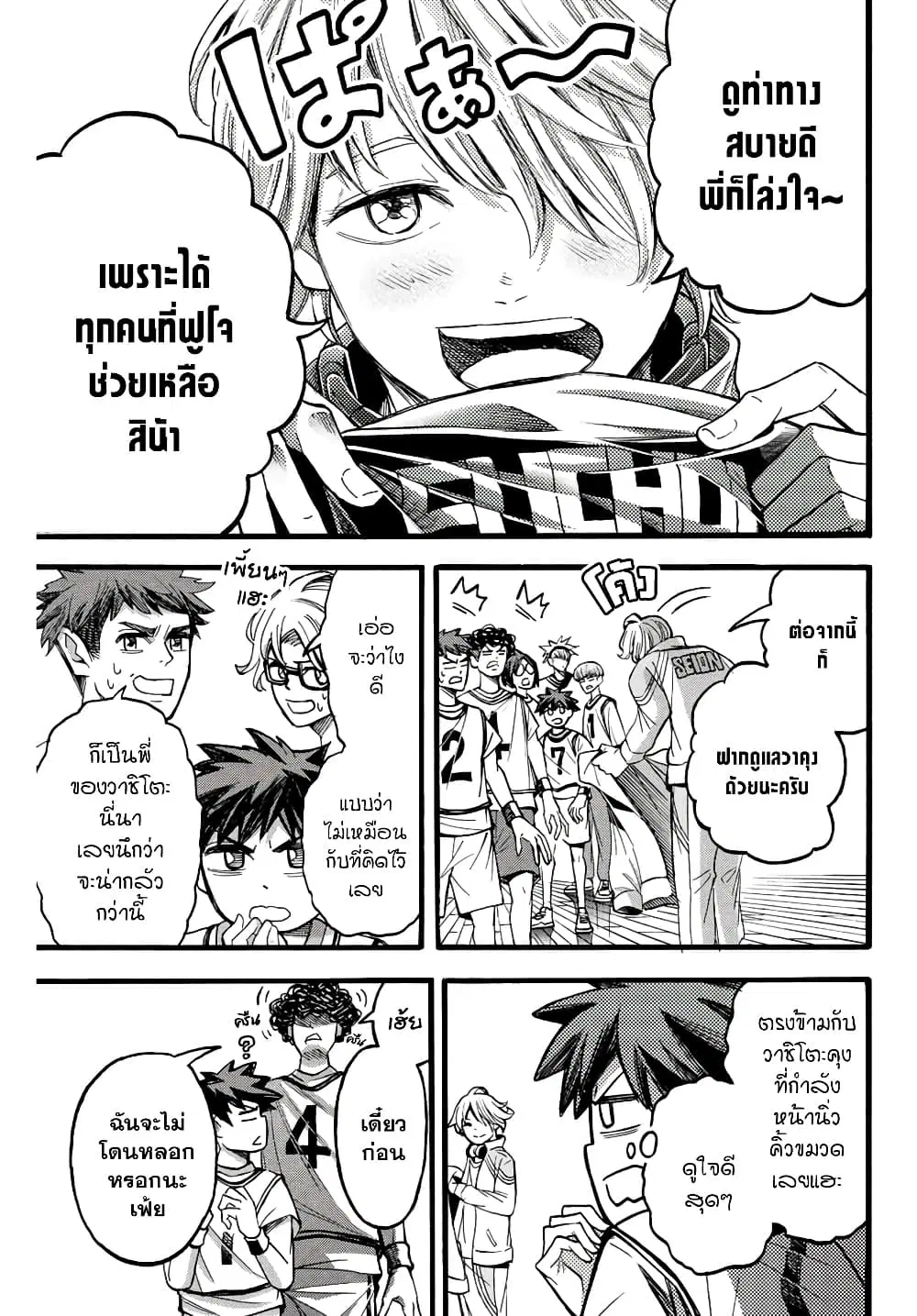 Little Hands ตอนที่ 22.1 หน้า 3