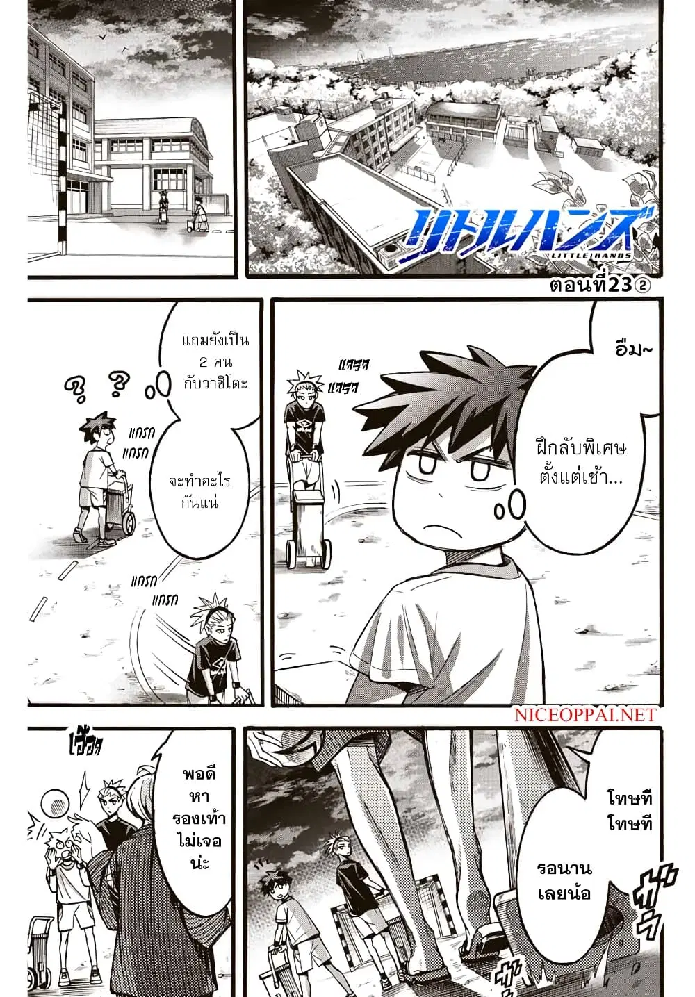 Little Hands ตอนที่ 23.2 หน้า 1