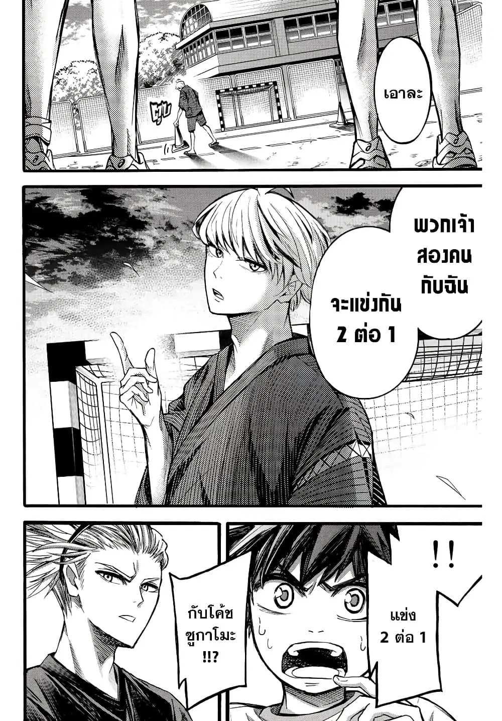 Little Hands ตอนที่ 23.2 หน้า 2
