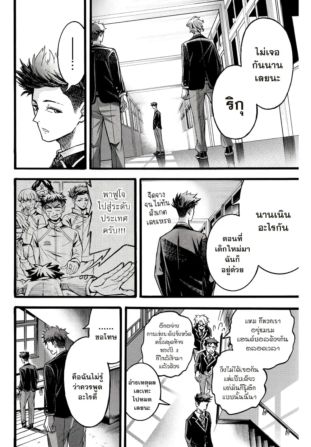 Little Hands ตอนที่ 24.1 หน้า 2