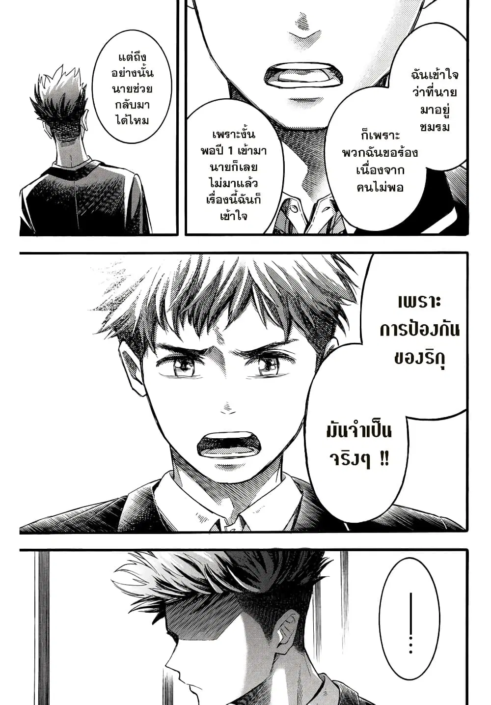 Little Hands ตอนที่ 24.1 หน้า 3