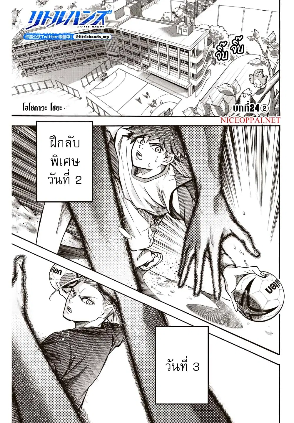 Little Hands ตอนที่ 24.2 หน้า 1