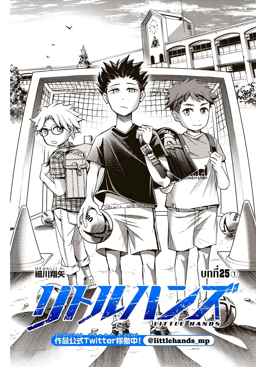 Little Hands ตอนที่ 25.1 หน้า 1