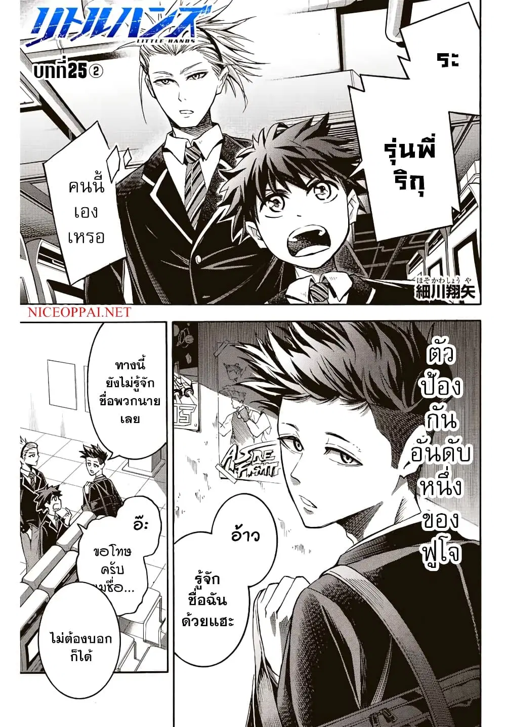 Little Hands ตอนที่ 25.2 หน้า 1