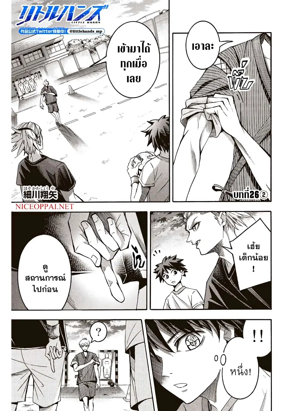 Little Hands ตอนที่ 26.2 หน้า 1