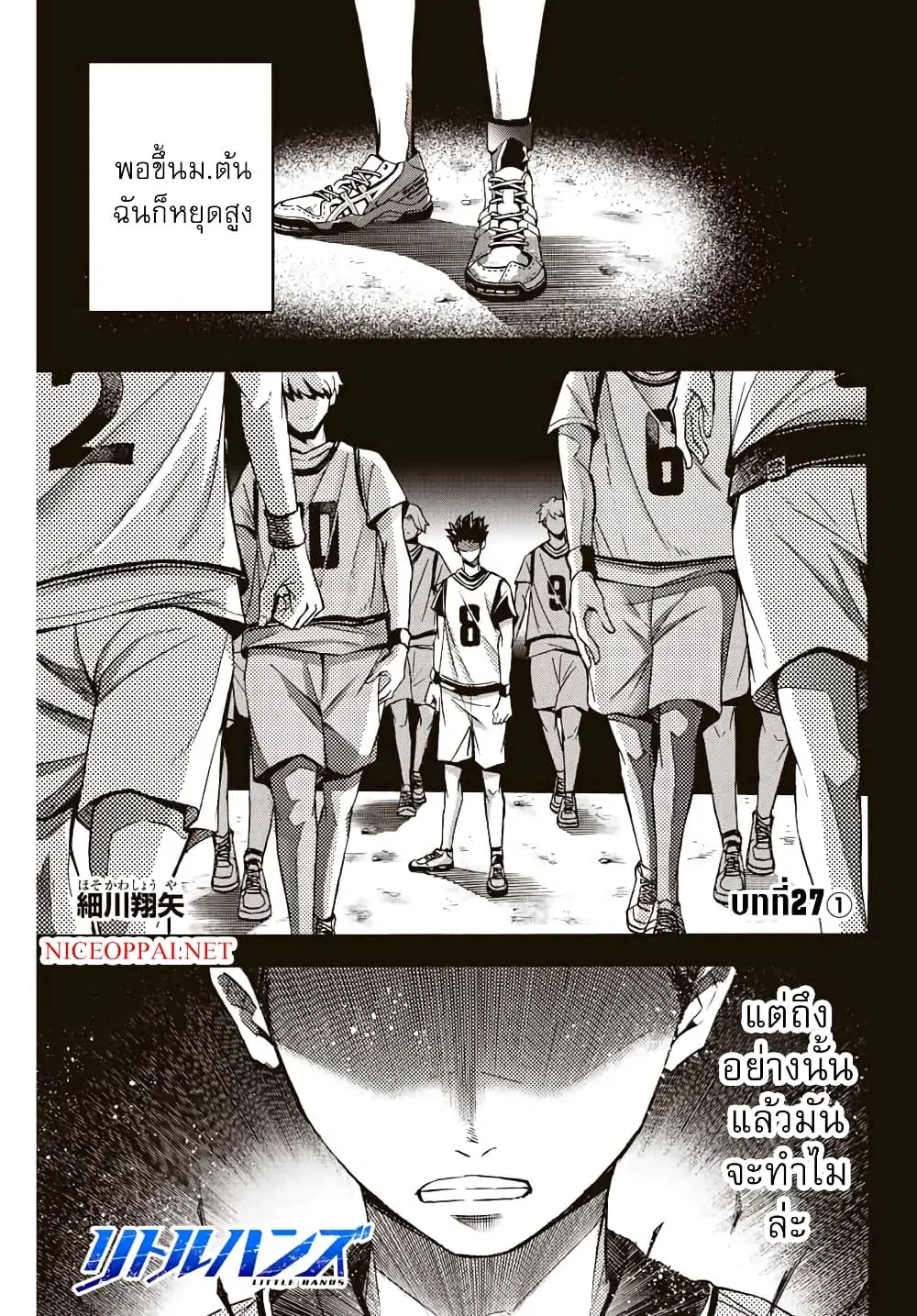 Little Hands ตอนที่ 27.1 หน้า 1