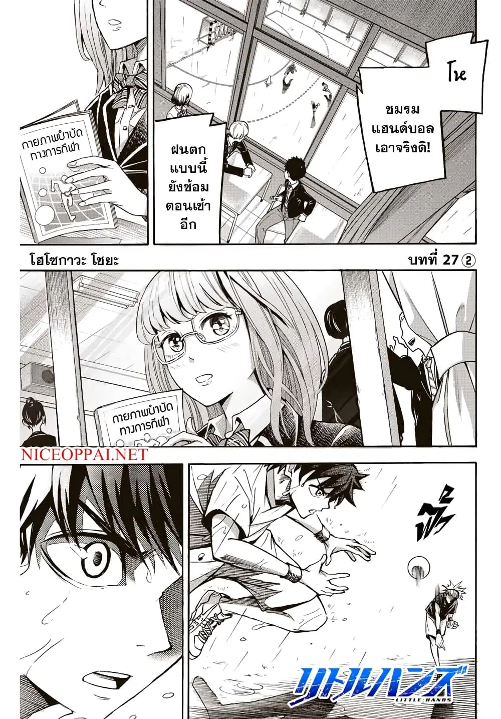 Little Hands ตอนที่ 27.2 หน้า 1