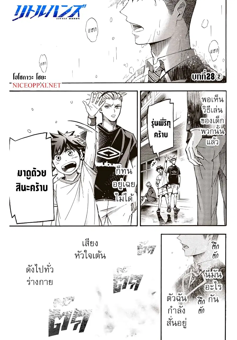 Little Hands ตอนที่ 28.2 หน้า 1