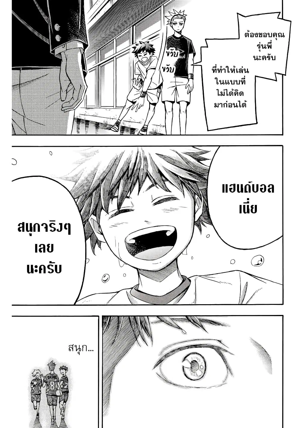 Little Hands ตอนที่ 28.2 หน้า 3