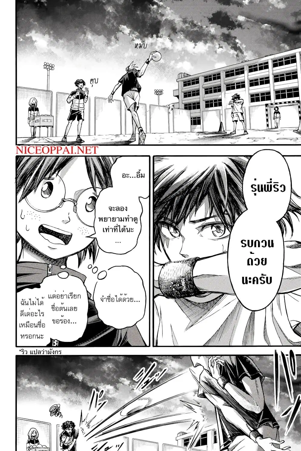 Little Hands ตอนที่ 5 หน้า 2