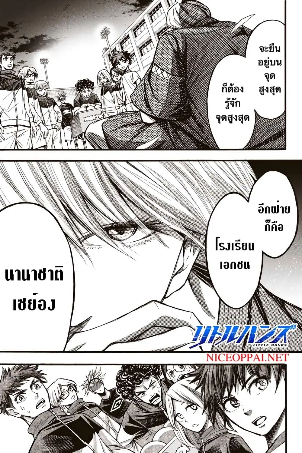 Little Hands ตอนที่ 9 หน้า 1