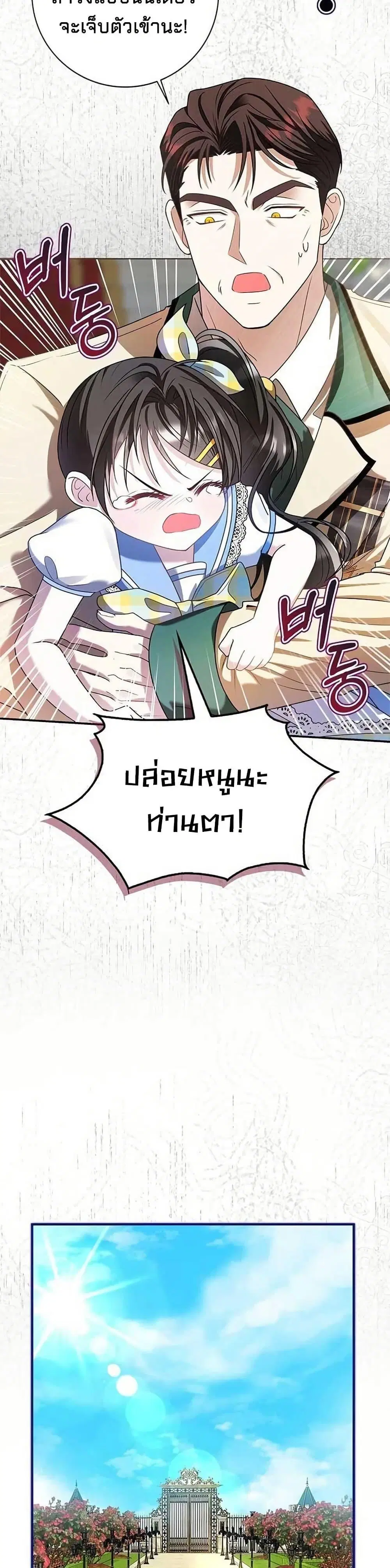 Little Peanut and Villain Uncle ตอนที่ 4 หน้า 3