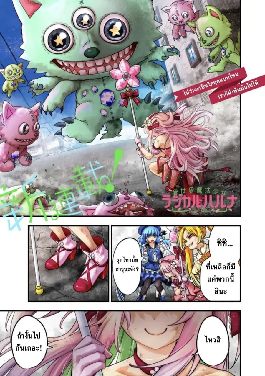 Little Witch Radical Haruna ตอนที่ 1 หน้า 1