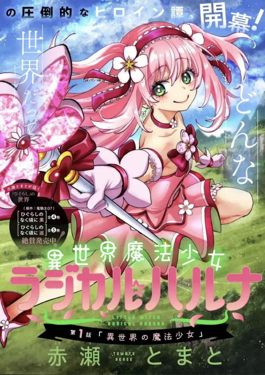 Little Witch Radical Haruna ตอนที่ 1 หน้า 2