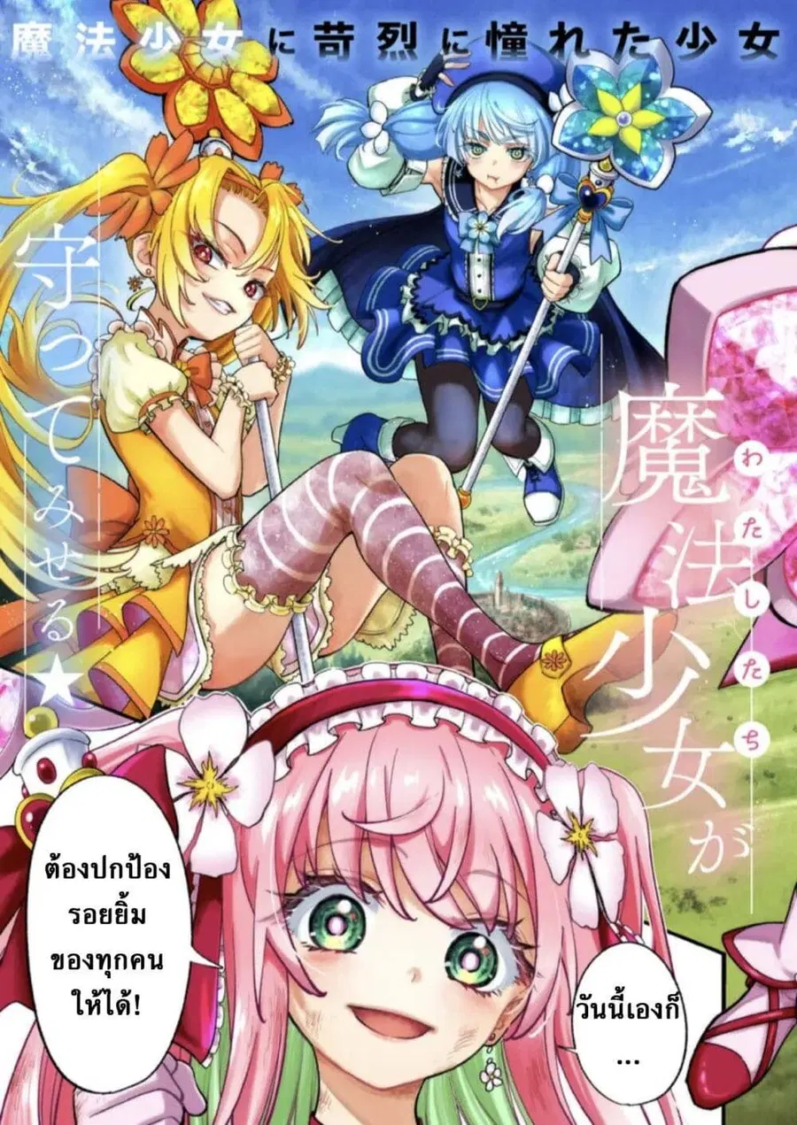 Little Witch Radical Haruna ตอนที่ 1 หน้า 3
