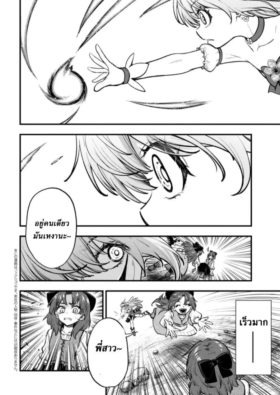 Little Witch Radical Haruna ตอนที่ 2.2 หน้า 1