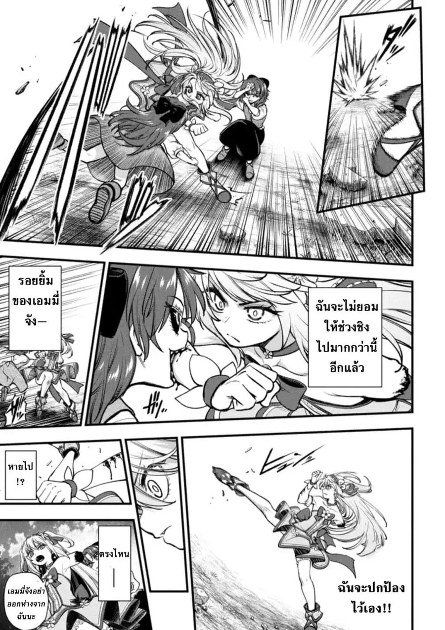 Little Witch Radical Haruna ตอนที่ 2.2 หน้า 2