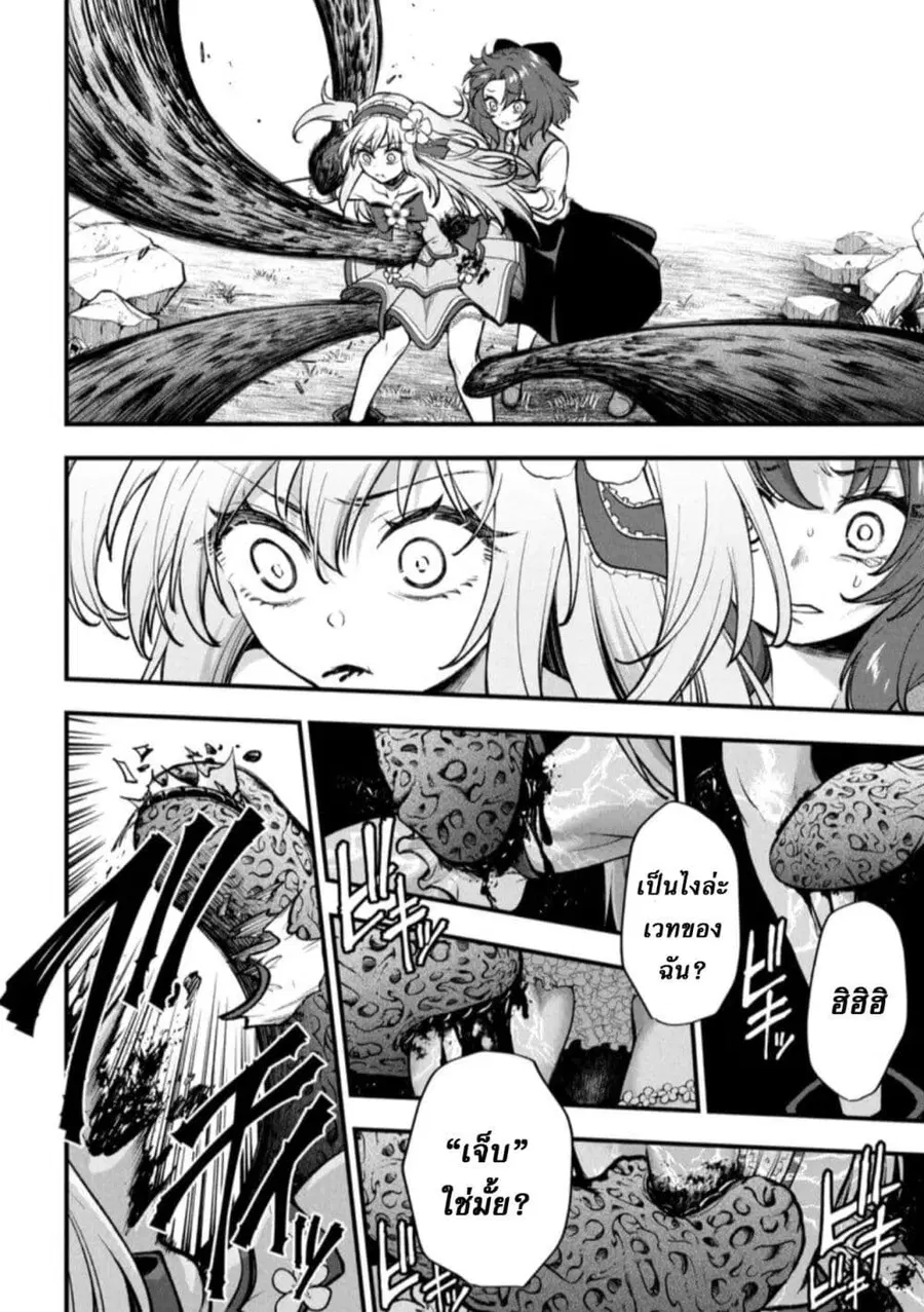 Little Witch Radical Haruna ตอนที่ 2.2 หน้า 3