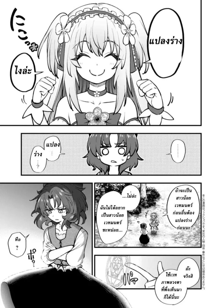 Little Witch Radical Haruna ตอนที่ 3.1 หน้า 1