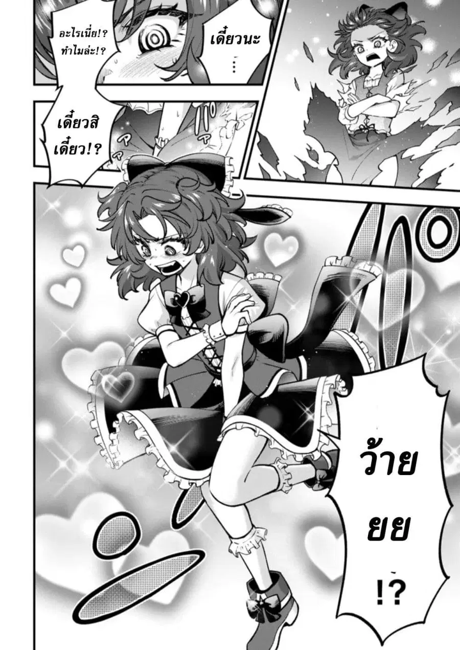 Little Witch Radical Haruna ตอนที่ 3.1 หน้า 2