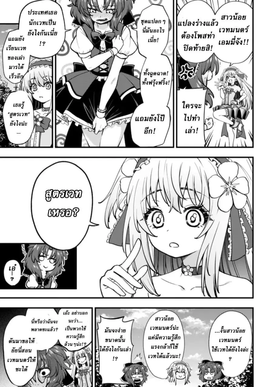Little Witch Radical Haruna ตอนที่ 3.1 หน้า 3