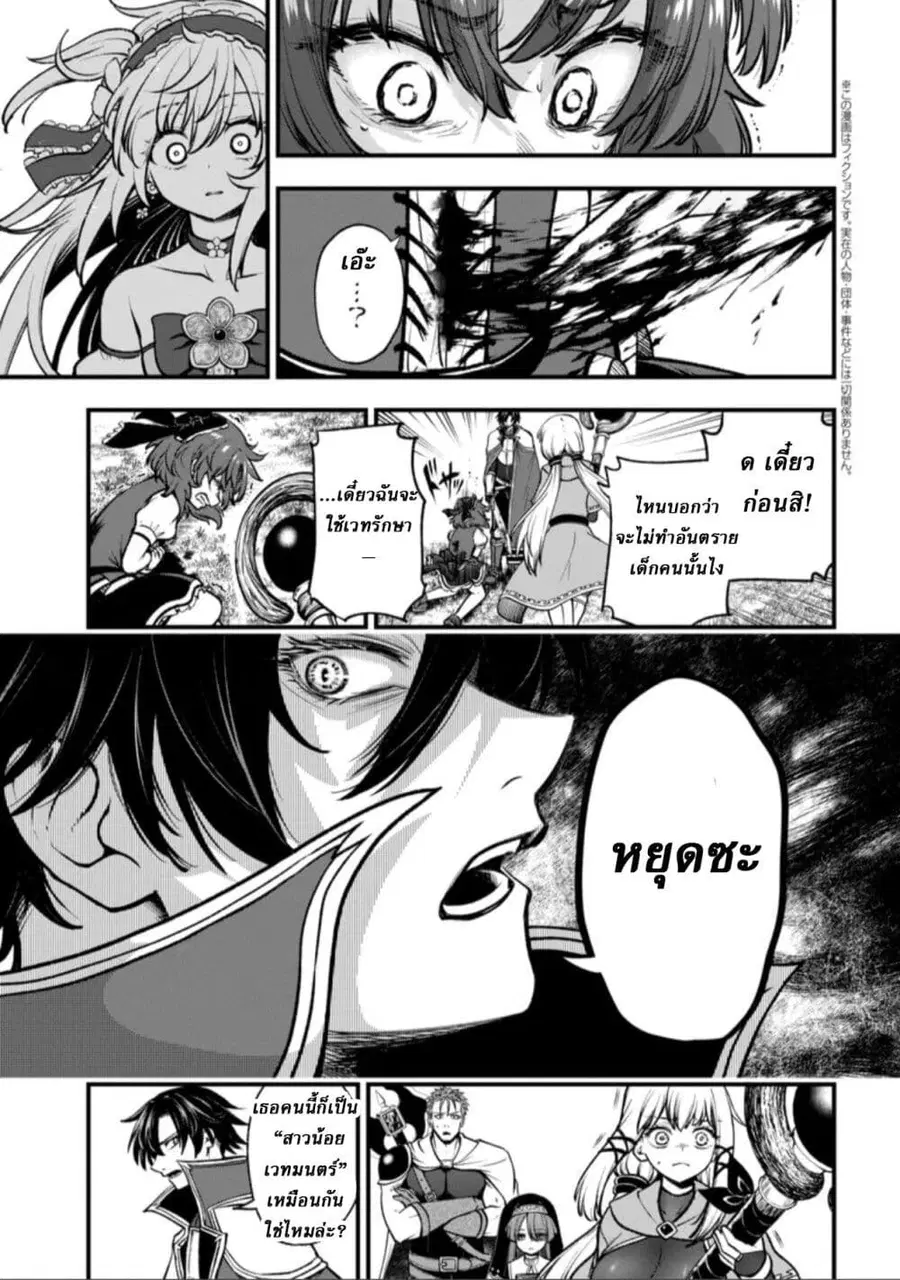 Little Witch Radical Haruna ตอนที่ 3.2 หน้า 1