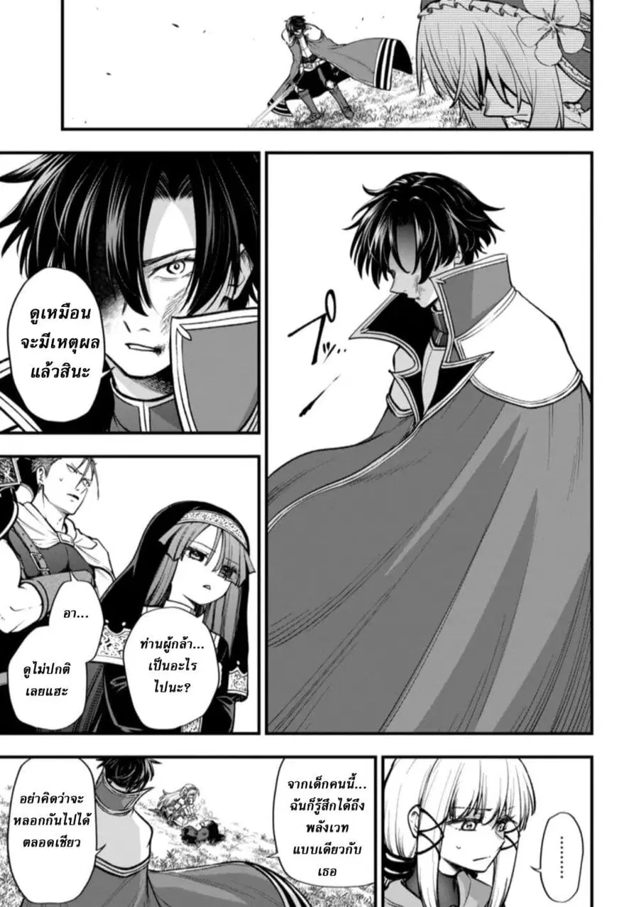 Little Witch Radical Haruna ตอนที่ 3.2 หน้า 3