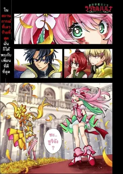 Little Witch Radical Haruna ตอนที่ 5.1 หน้า 1