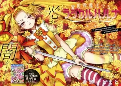 Little Witch Radical Haruna ตอนที่ 5.1 หน้า 2