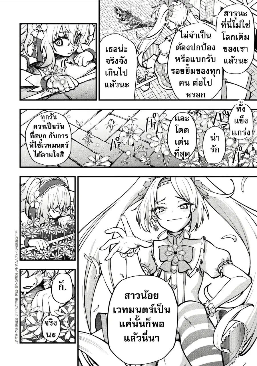 Little Witch Radical Haruna ตอนที่ 5.2 หน้า 1