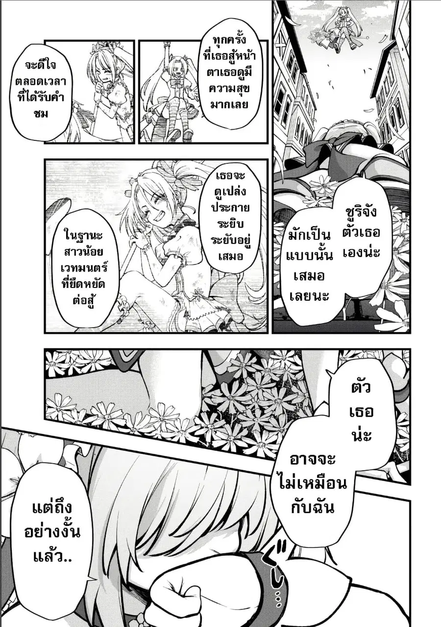 Little Witch Radical Haruna ตอนที่ 5.2 หน้า 2