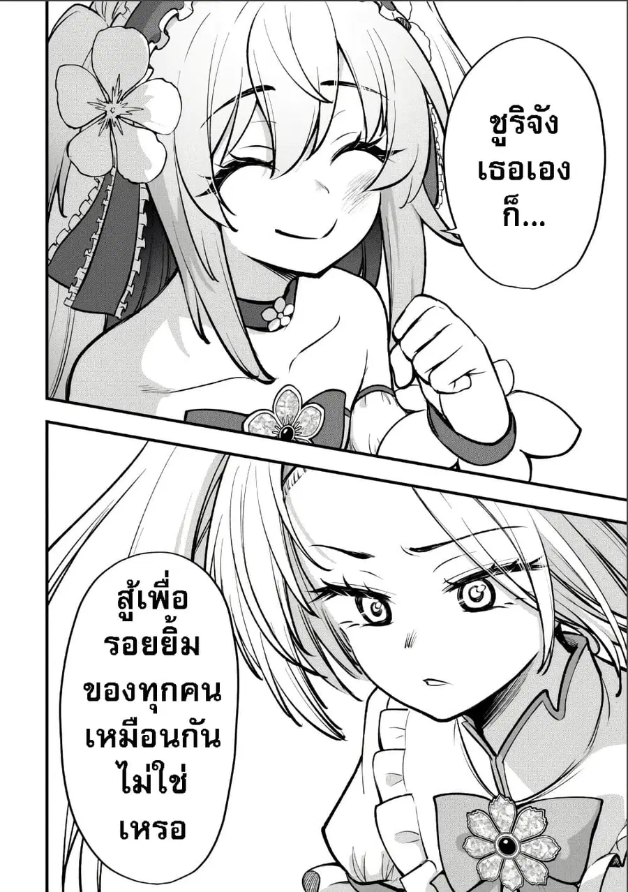 Little Witch Radical Haruna ตอนที่ 5.2 หน้า 3