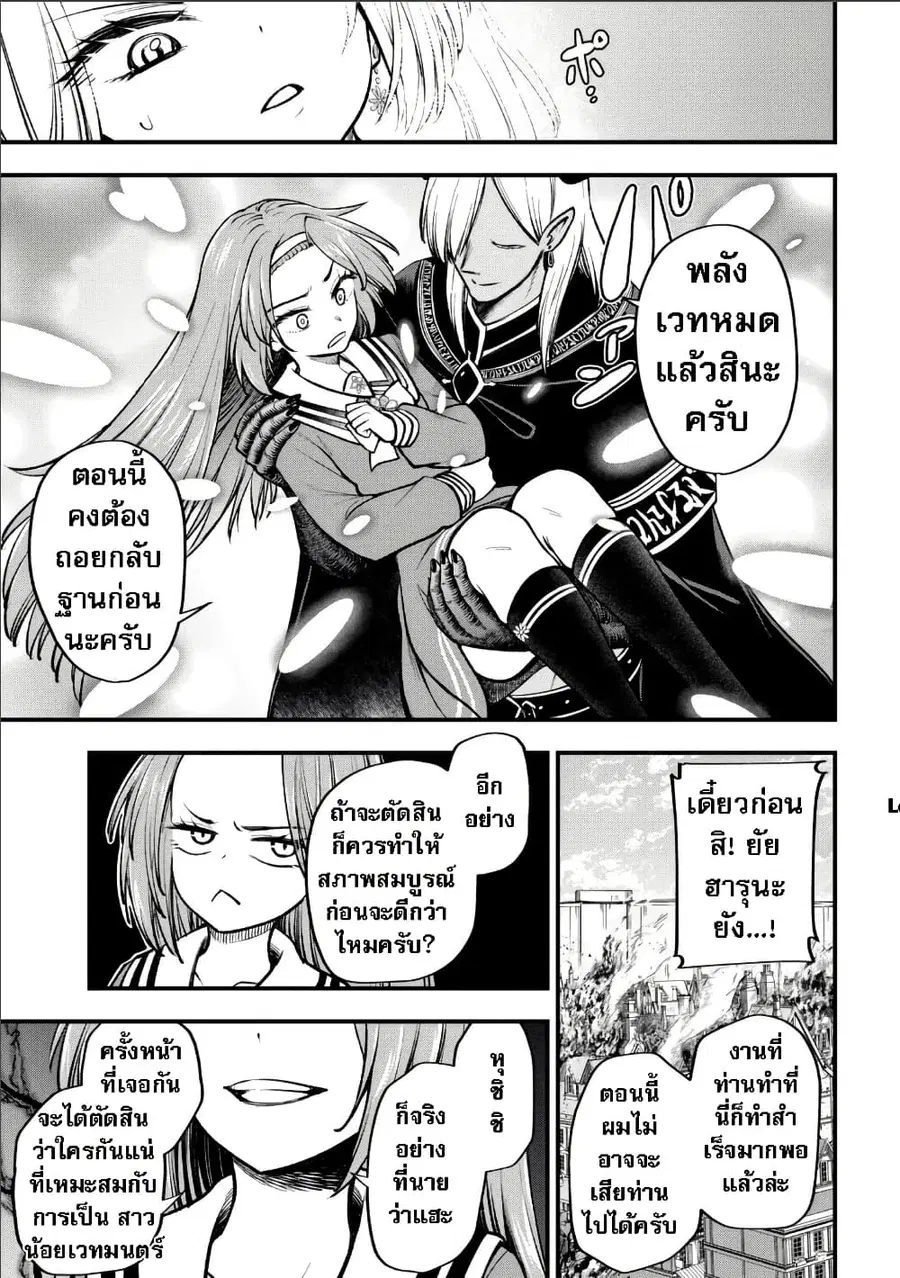 Little Witch Radical Haruna ตอนที่ 5.3 หน้า 2