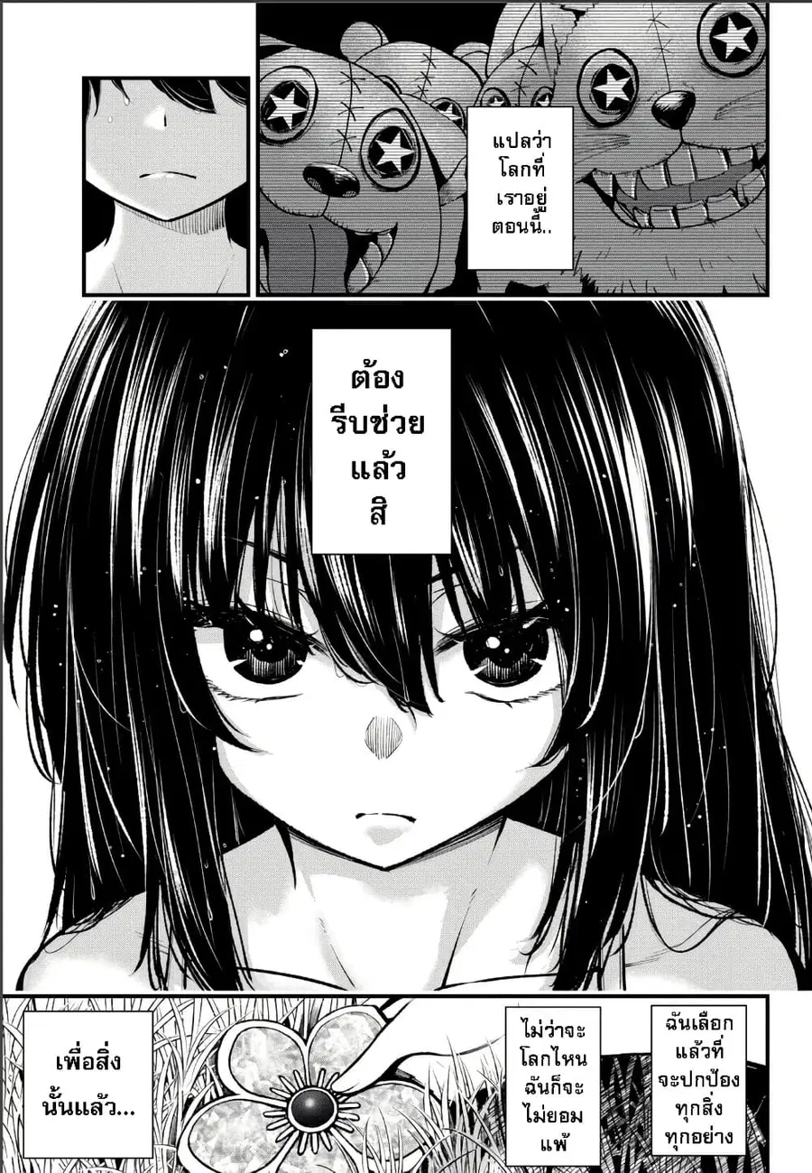 Little Witch Radical Haruna ตอนที่ 6.1 หน้า 3