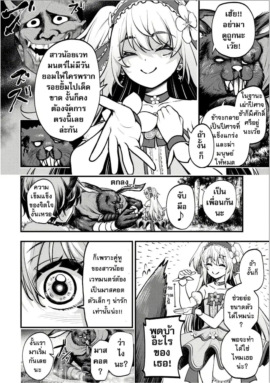 Little Witch Radical Haruna ตอนที่ 6.3 หน้า 2