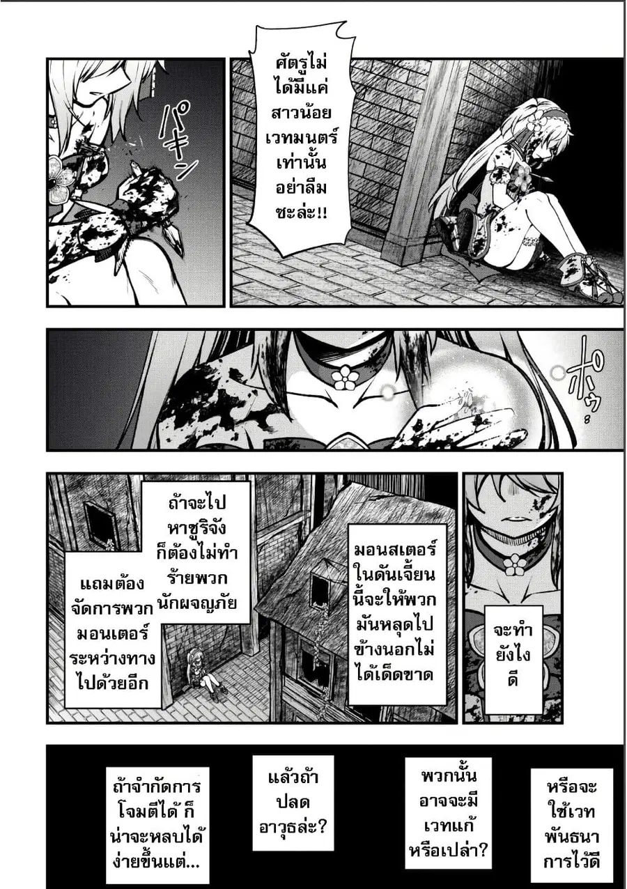 Little Witch Radical Haruna ตอนที่ 7.2 หน้า 3