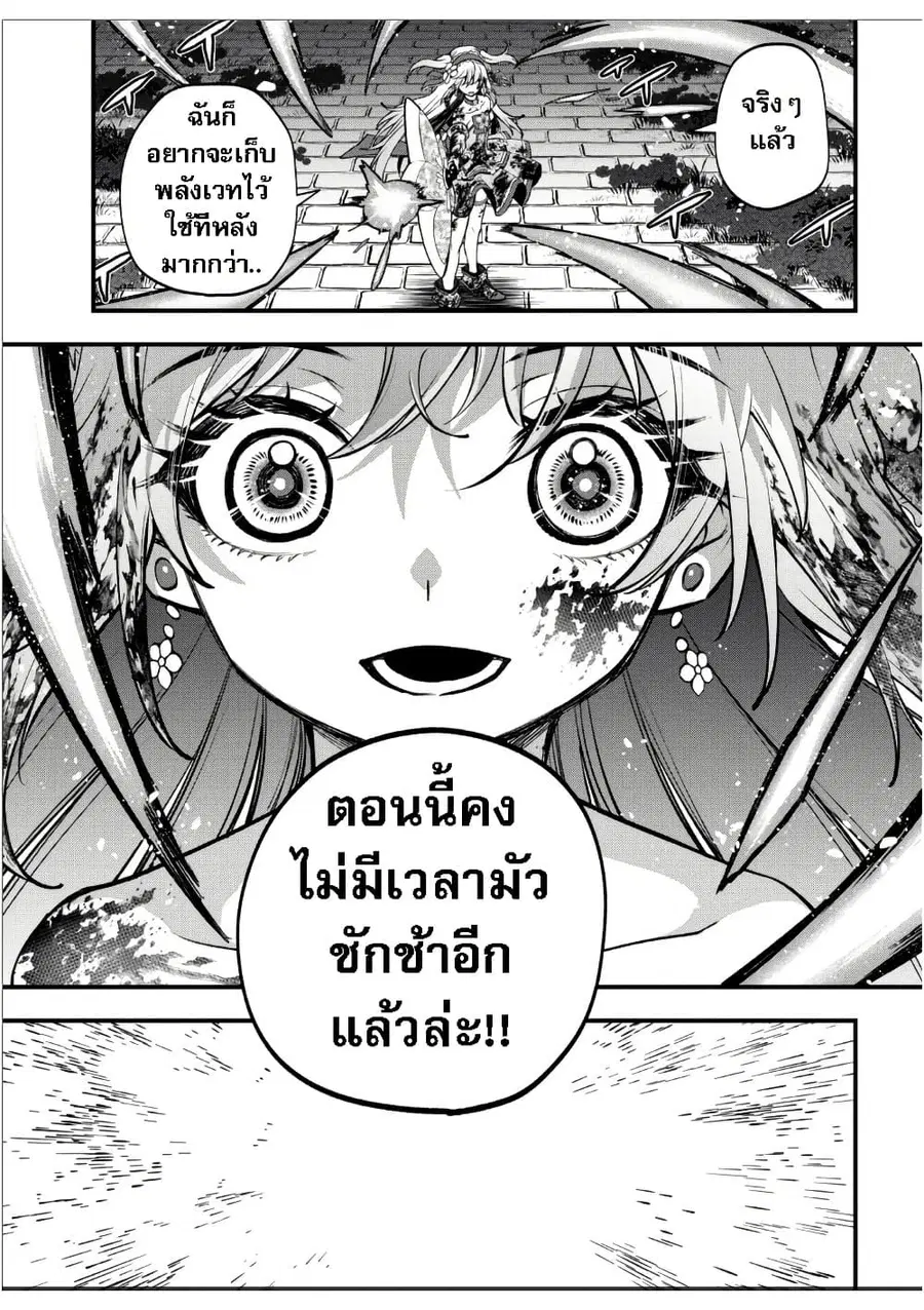 Little Witch Radical Haruna ตอนที่ 7.3 หน้า 2
