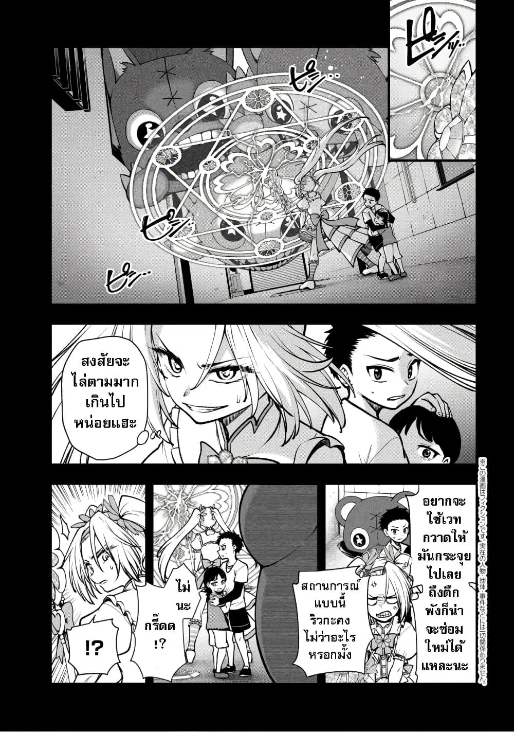 Little Witch Radical Haruna ตอนที่ 8.1 หน้า 1