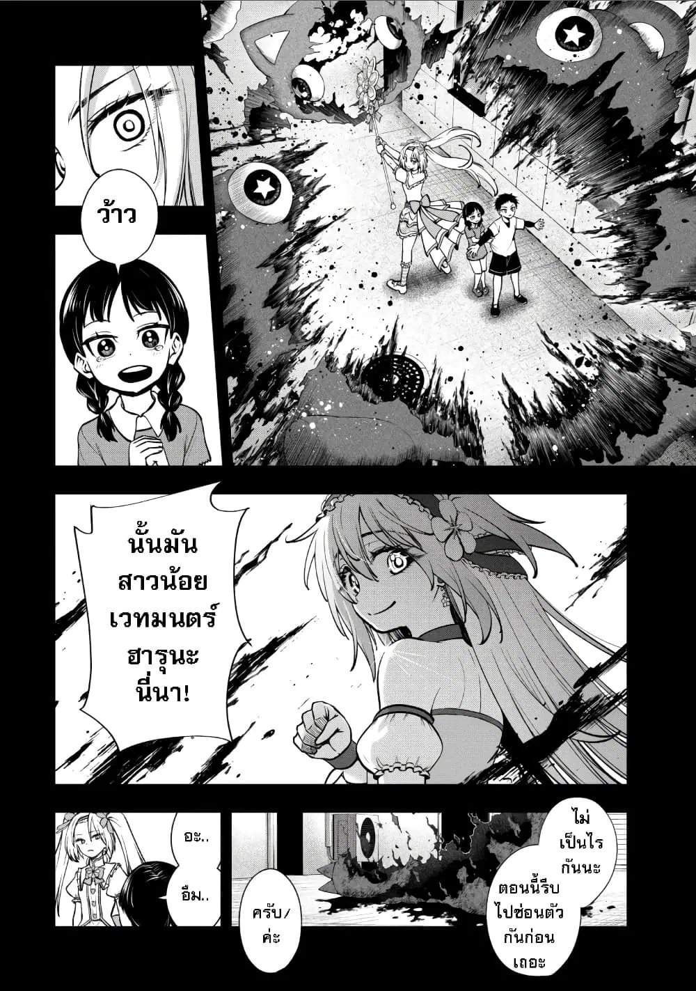 Little Witch Radical Haruna ตอนที่ 8.1 หน้า 2