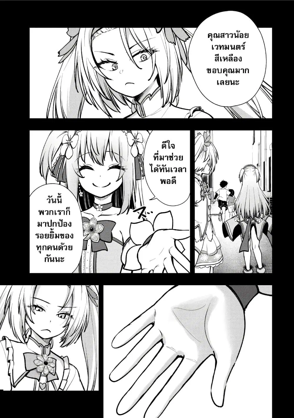 Little Witch Radical Haruna ตอนที่ 8.1 หน้า 3