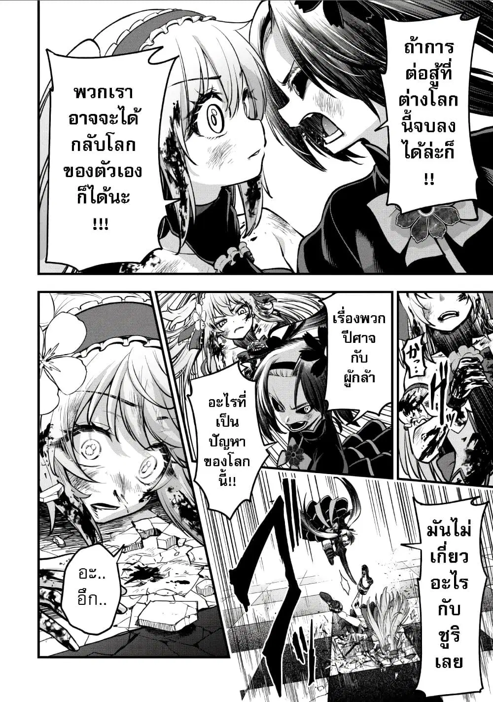 Little Witch Radical Haruna ตอนที่ 8.2 หน้า 2