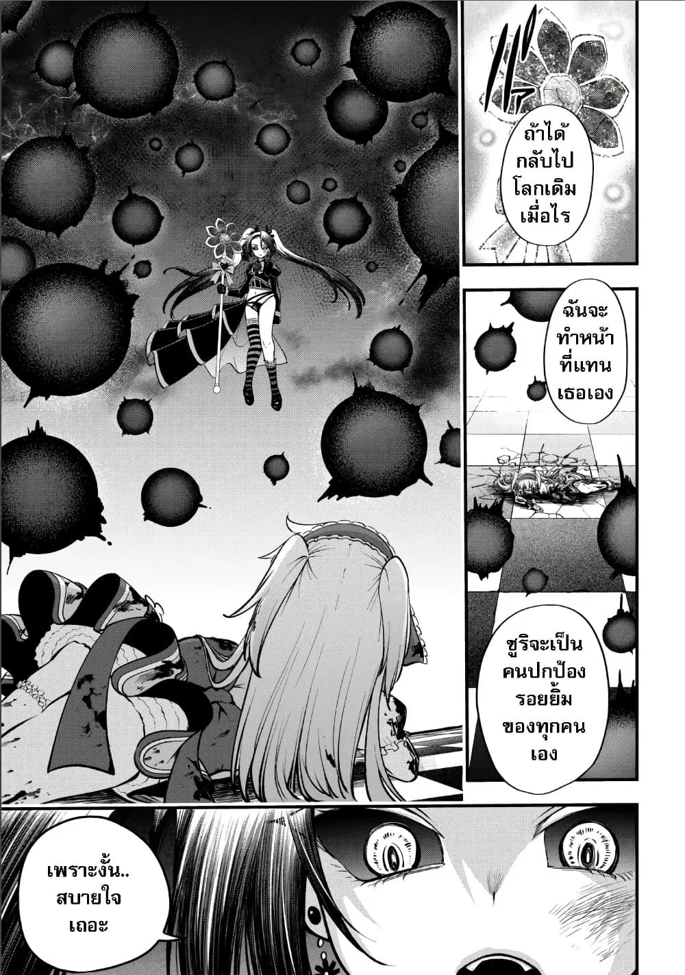 Little Witch Radical Haruna ตอนที่ 8.2 หน้า 3
