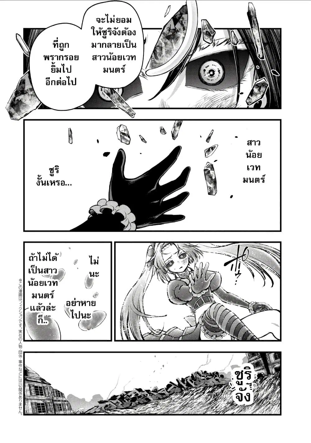 Little Witch Radical Haruna ตอนที่ 8.3 หน้า 1