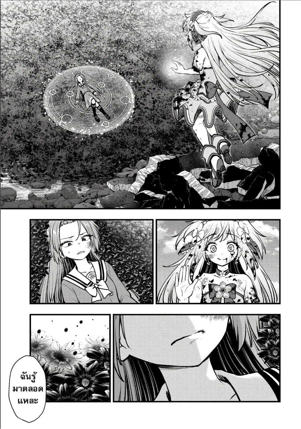 Little Witch Radical Haruna ตอนที่ 8.3 หน้า 2